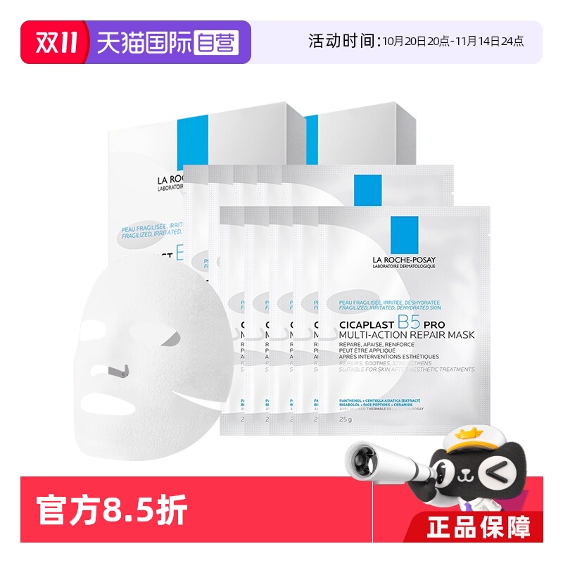 理肤泉B5pro面膜2盒+10片