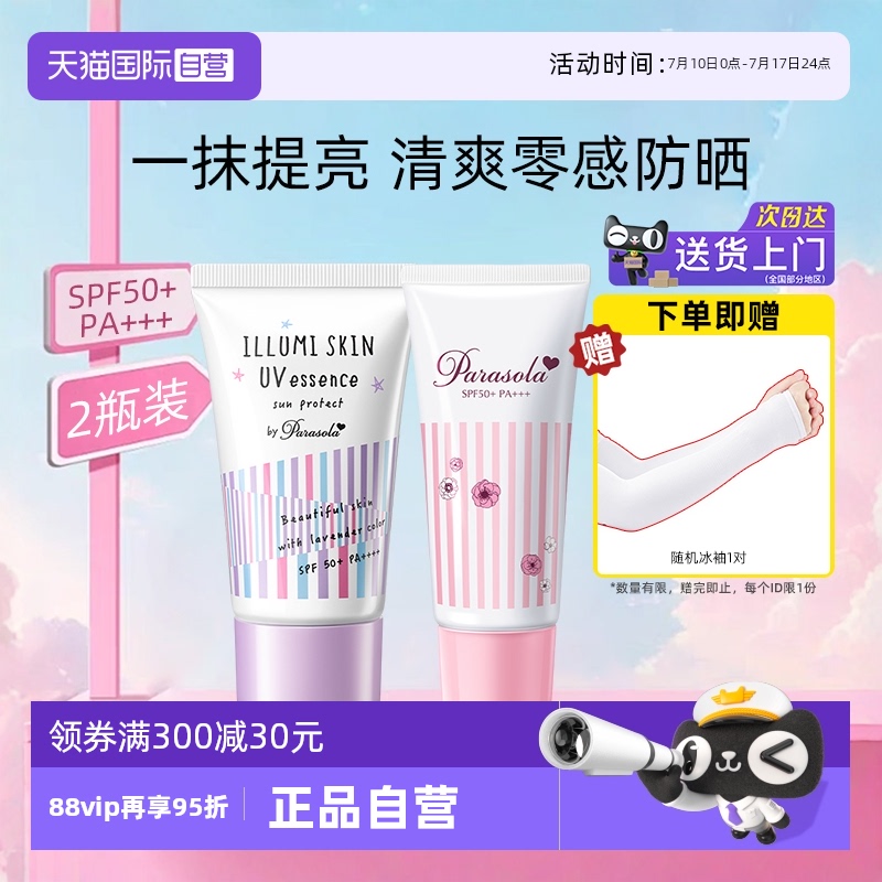 娜丽丝精华防晒霜隔离遮瑕四季
