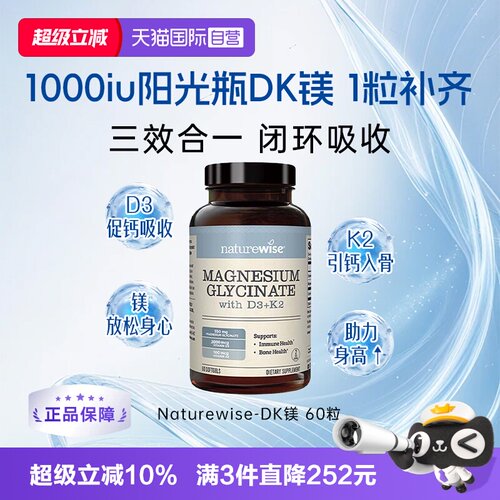 Naturewise阳光瓶D3K2镁1000iu