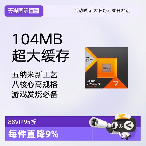 R77800X3D游戏处理器AMDCPU