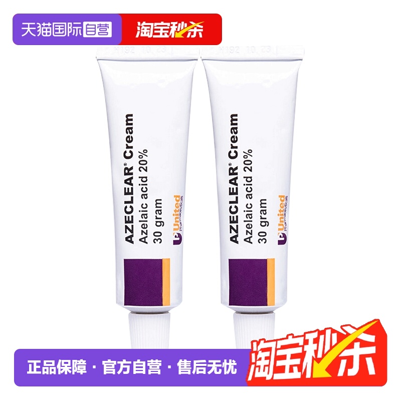 澳洲肤润康闭口粉刺20%壬二酸