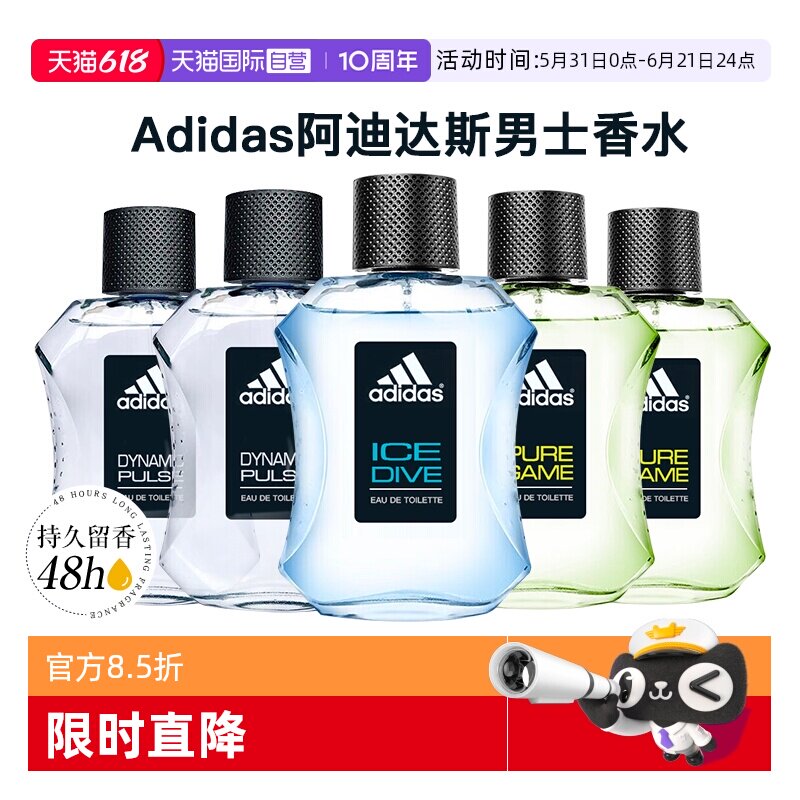 【自营】Adidas阿迪达斯香水男士持久淡香冰点激情古龙运动进口