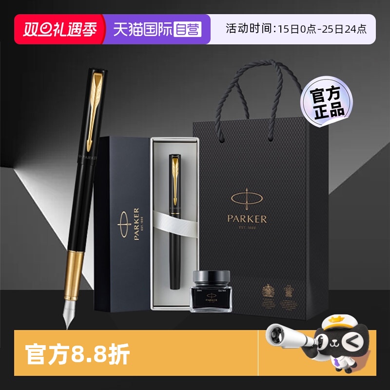 【自营】PARKER/派克男士高档精致钢笔威雅豪华单支礼盒装商务书写练字成人用送老师礼物高端礼品学生可定制