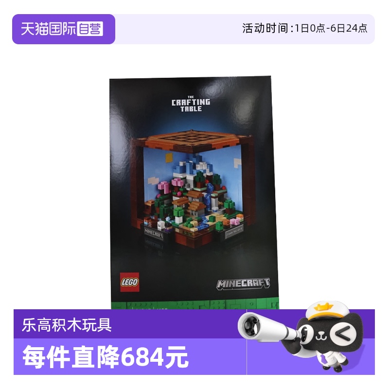 【自营】LEGO乐高21265我的世界系列创意工作台男孩拼搭积木