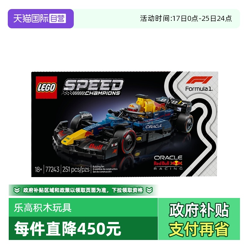 【自营】乐高speed超级赛车77243 红牛车队 RB20 F1®儿童积木玩具