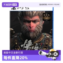 【自营】PS5 黑神话 悟空 港版中文 全新行货 黑猴 黑神话 黑悟空港版