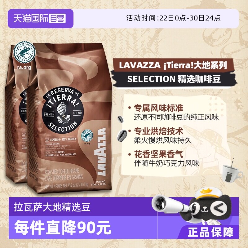 【自营】LAVAZZA拉瓦萨意大利进口大地精选热带雨林咖啡豆1KG*2包