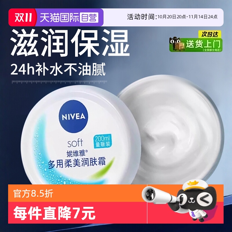 妮维雅保湿补水滋润柔美润肤霜