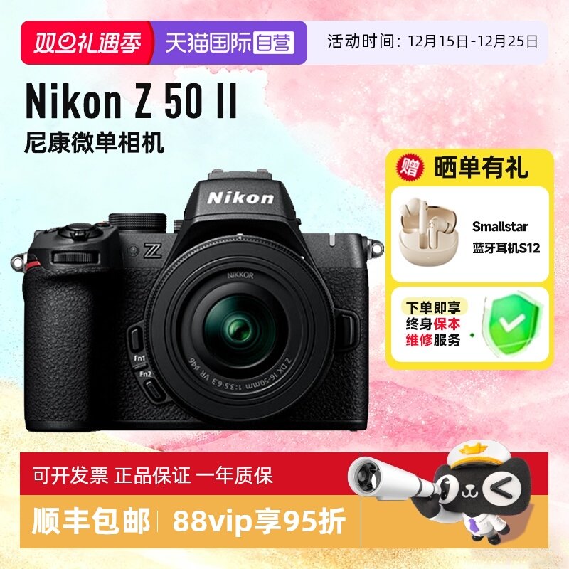 尼康Z50II微单相机Vlog自拍