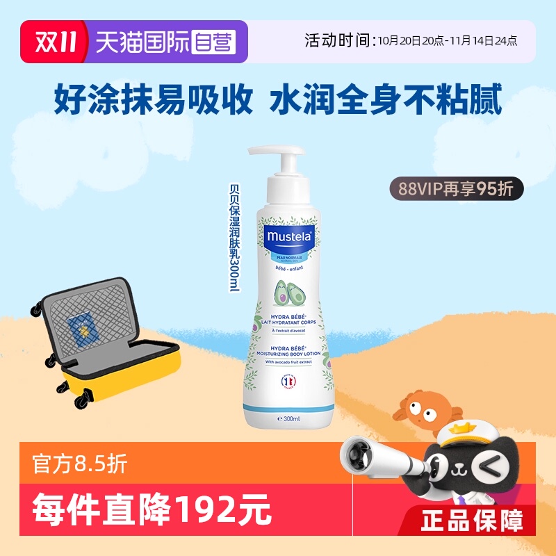 mustela法国进口保湿补水润肤乳