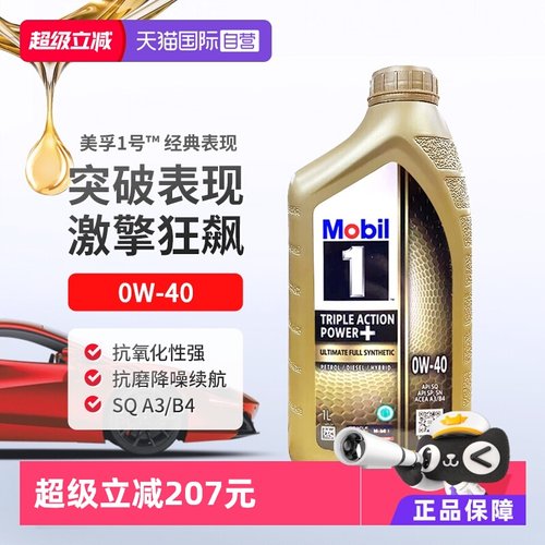 美孚全合成机油1L0W-40SQ进口