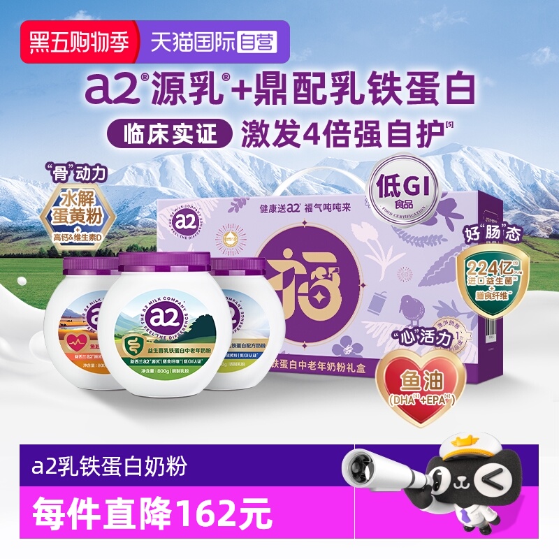 a2乳铁蛋白中老年奶粉