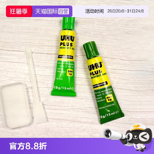 德国UHU友好牌AB胶300KG承重