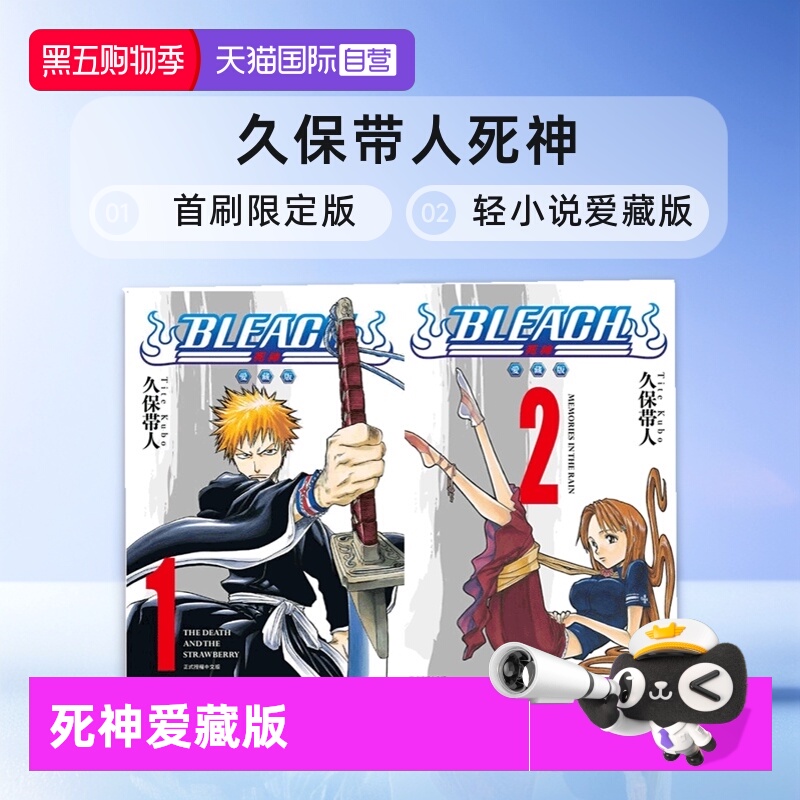 【自营】台版漫画 BLEACH境界 爱藏版 1-11/12 首刷限定版/ 普版 可拍单册 公式角色设定集1-2 久保带人 轻小说 死神 东立出版