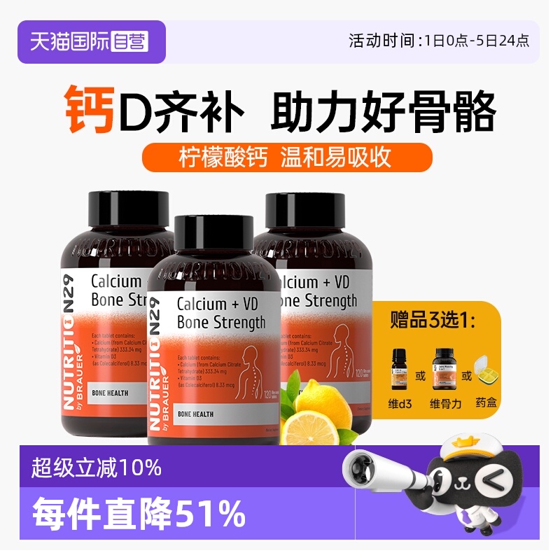 N29柠檬酸钙片补钙强健腰腿关节