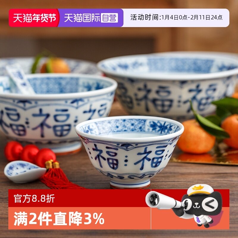 【自营】蓝凛堂釉下彩福字碗家用陶瓷盘子进口福盘子多福饭碗面碗,餐饮具,碗,淘宝优惠券,粉丝福利购,淘宝优惠卷