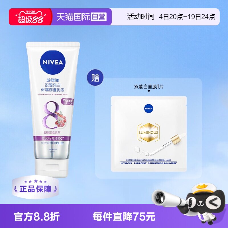 【自营】妮维雅身体精华乳秋冬滋润亮白保湿亮肤补水身体乳180ml