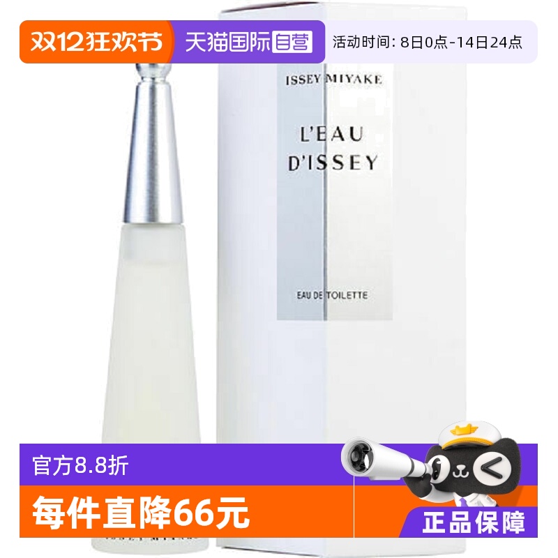 IsseyMiyake/女士花香