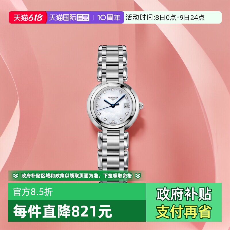 【自营】浪琴/Longines 心月系列 石英机芯 女表 瑞士手表 礼物