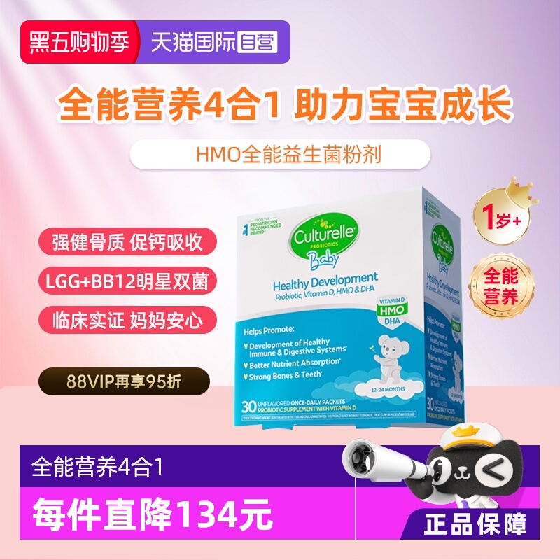 康萃乐儿童hmo全能益生菌l