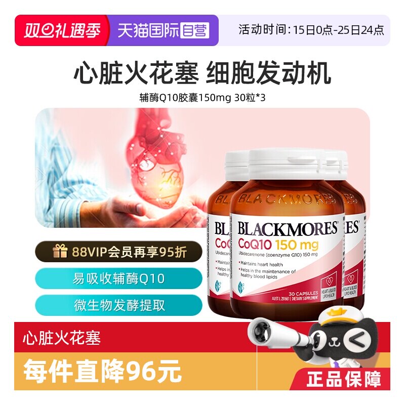 BLACKMORES澳佳宝辅酶Q10150mg