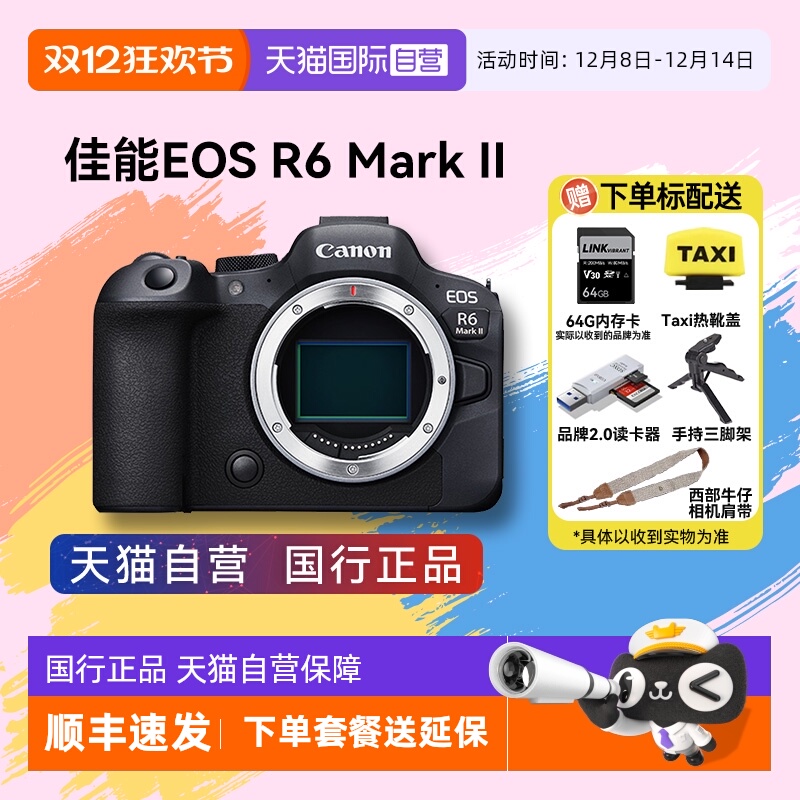 自营微单相机佳能全画幅