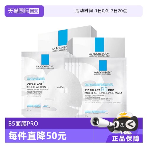 理肤泉B5面膜PRO20片保湿修护