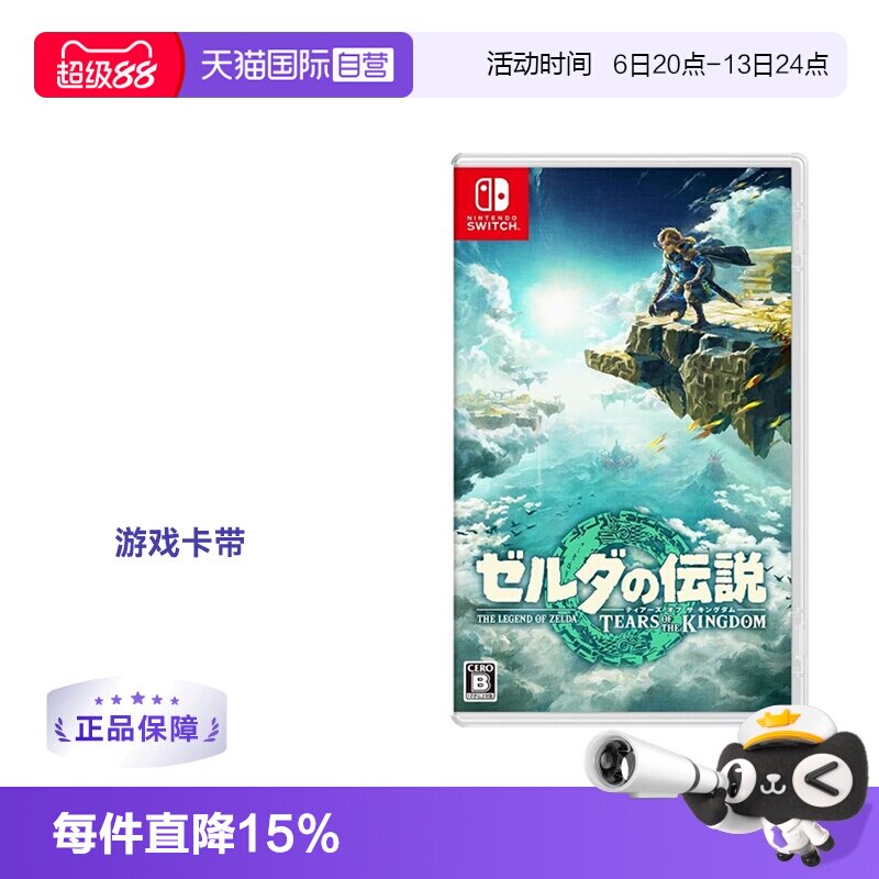 【自营】任天堂Nintendo Switch游戏卡带 塞尔达传说 王国之泪 NS游戏软件 全新原装