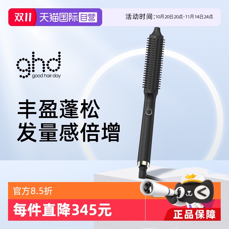 【自营】ghd负离子卷发梳蓬松发根卷发棒卷发神器蓬松持久造型梳