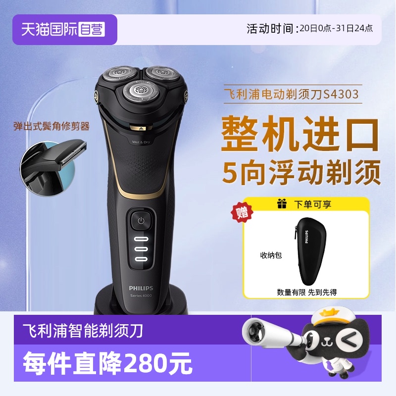 【自营】飞利浦电动剃须刀S4303刮胡刀进口便携修剪器礼物刀头