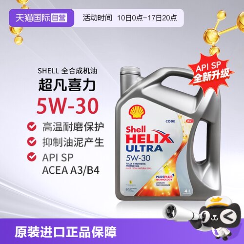 壳牌全合成机油4L5W-30SP汽机油
