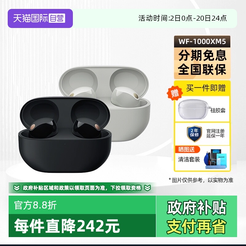 Sony/索尼WF-1000XM5降噪耳机