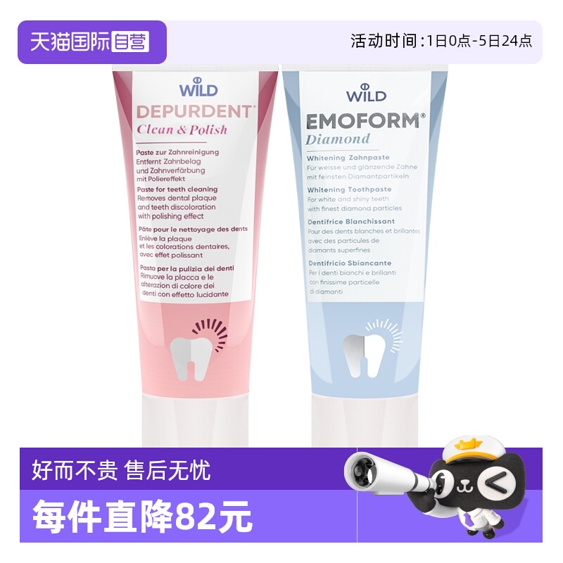 怀尔德去渍否抛光提亮是清洁牙膏