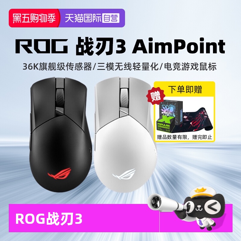 ROG玩家国度战刃3游戏鼠标