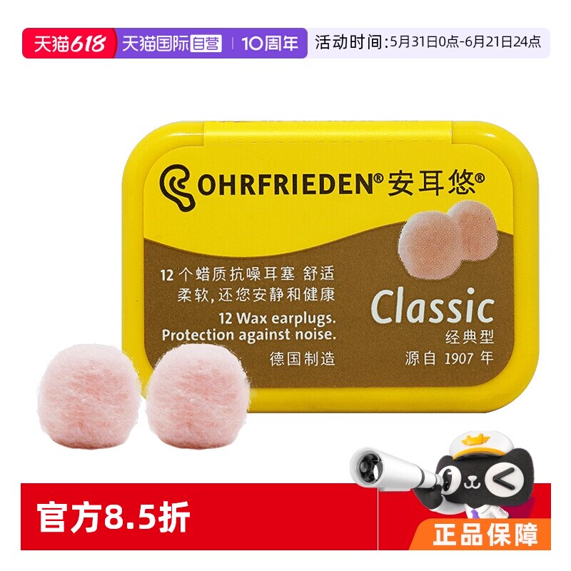 【自营】Ohrfrieden安耳悠蜡丸睡眠耳塞防噪音防打呼噜隔音降噪