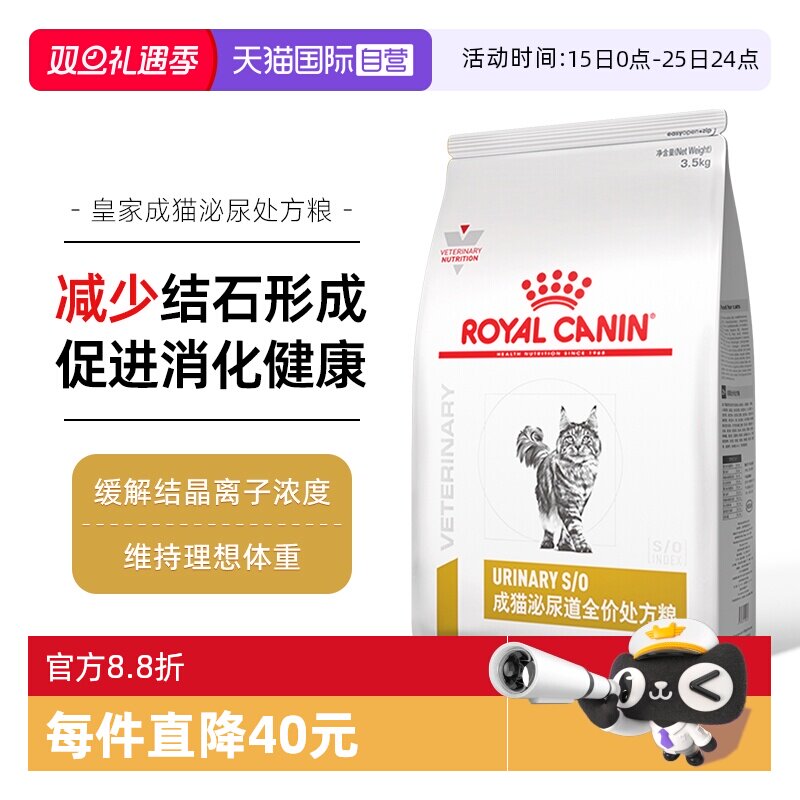 皇家结石泌尿道处方粮