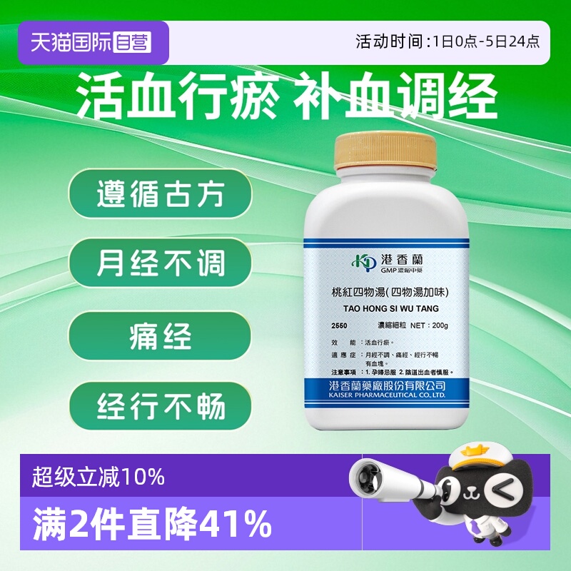 【自营】港香兰桃红四物汤细粒活血行淤月经不调通经中成药非丸