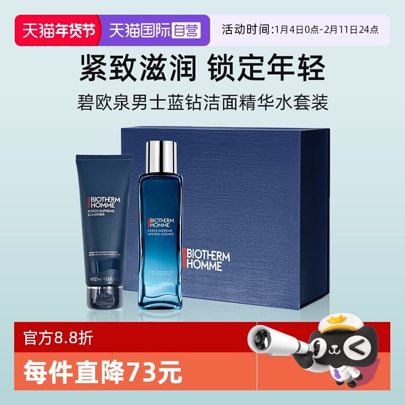 【自营】【礼盒】碧欧泉男士蓝钻洁面精华水套装送男友生日礼物,美容护肤/美体/精油,洁面,淘宝优惠券,粉丝福利购,淘宝优惠卷