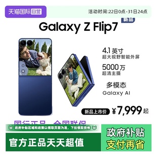 Galaxy Flip7 4.1英寸超大智能外屏 三星Samsung 折叠屏手机 AI手机 自营