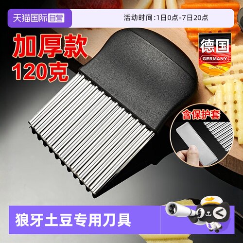 狼牙土豆专用刀具切菜神器