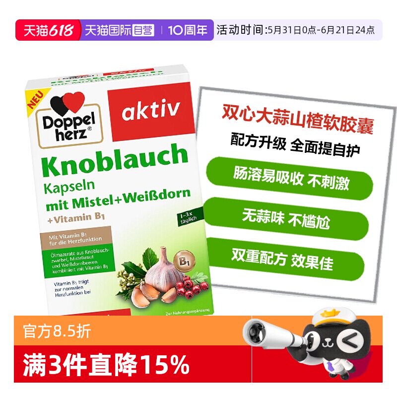 【自营】德国双心大蒜素胶囊高浓缩大蒜精油肠溶大蒜精华片480粒