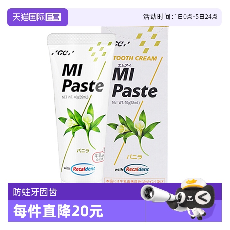 日本GC护牙素修复牙釉质防蛀牙