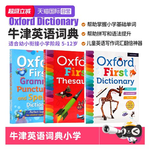 【自营】【3册】牛津英语词典 Oxford first Dictionary 牛津小学英语词典 牛津小学同义词语法标点拼写词典 英语字典词典