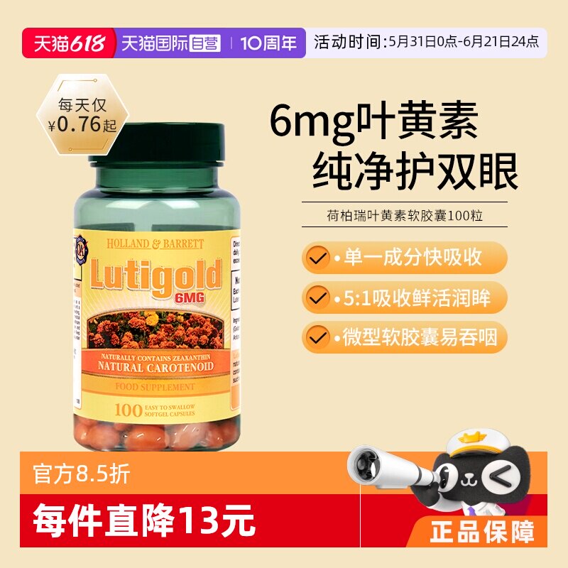 【自营】英国hb荷柏瑞叶黄素软胶囊呵护双眸6mg100粒护眼熬夜加班