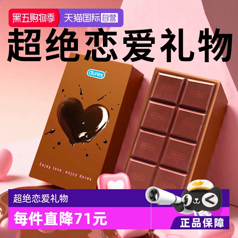【自营】【杜蕾斯巧克力礼盒】情人节送礼物男女生惊喜男女用24只