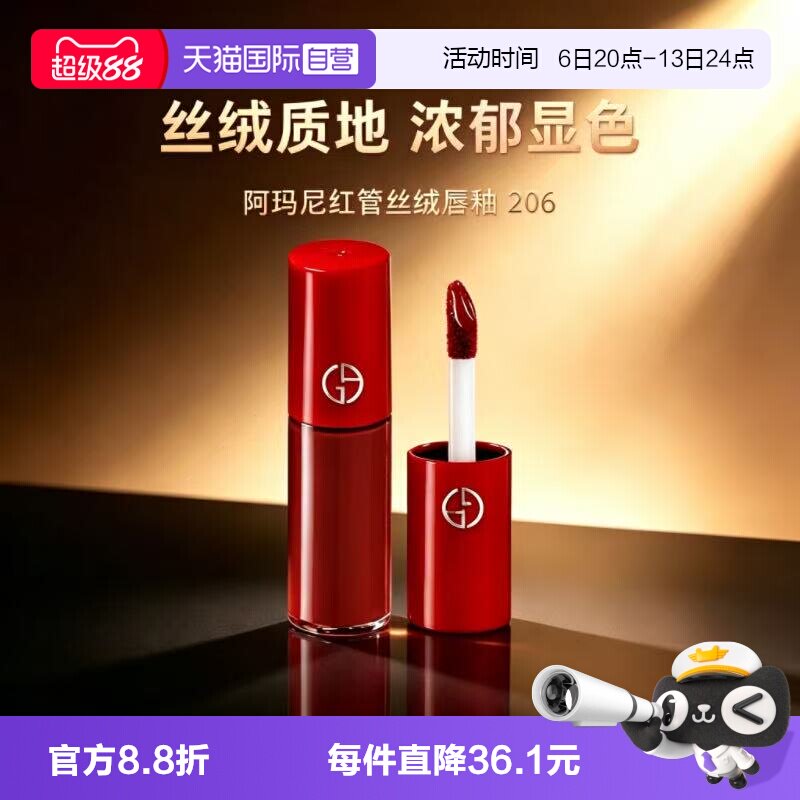 【自营】阿玛尼红管丝绒唇釉3ml#206陶土红棕试用装口红便携图片