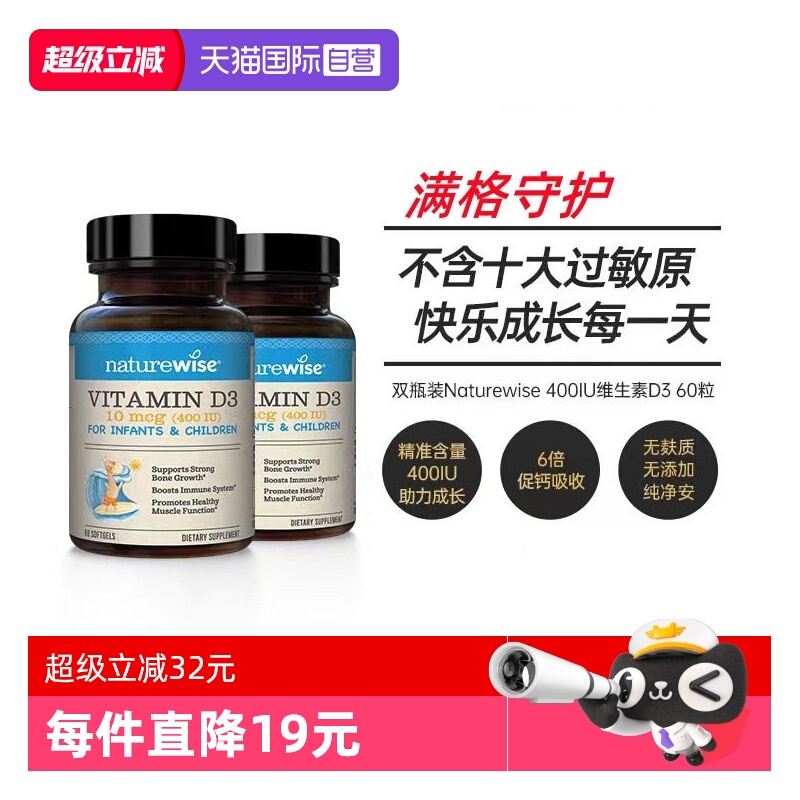 【自营】双瓶装 naturewise400iu阳光蓝vd3宝宝维生素d3软胶囊