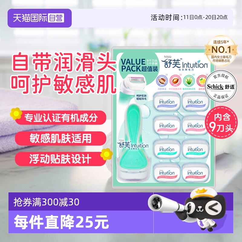 【自营】Schick/舒适舒芙仕女私处除毛刀1刀架9刀头脱毛刀刮毛刀