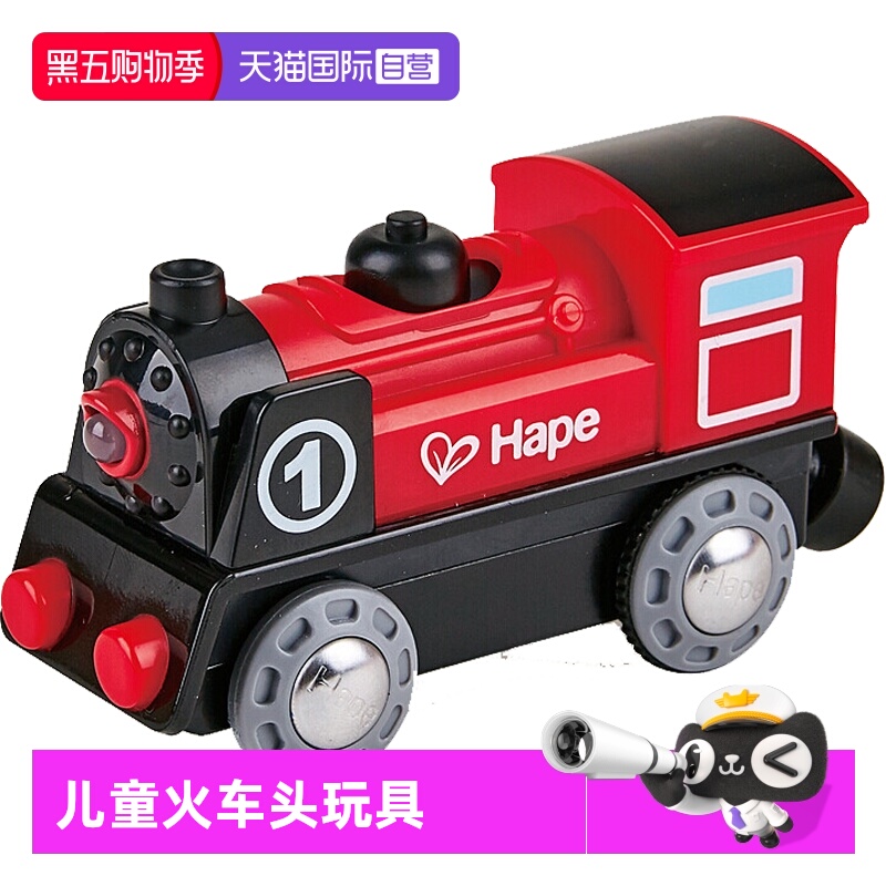 德国Hape动列车火车玩具