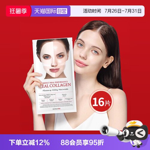【自营】韩国DERMAFIX贵妇面膜16片胶原蛋白三重弹力修护提亮肤色